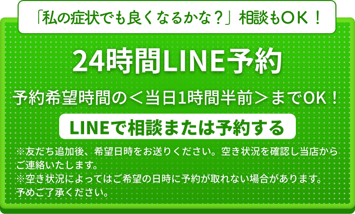 LINEでのご予約