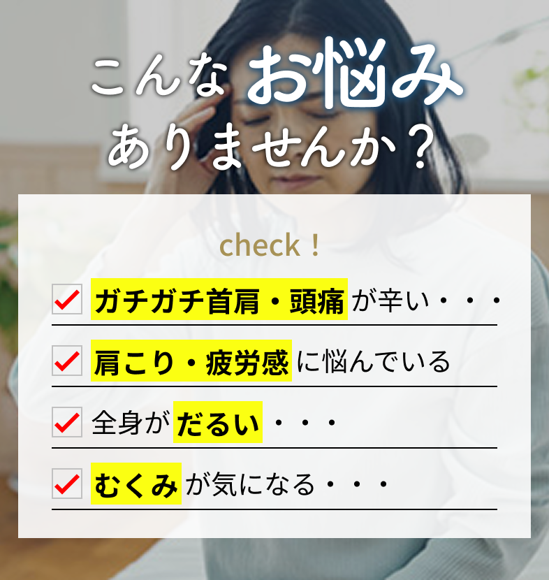 こんなお悩みありませんか？