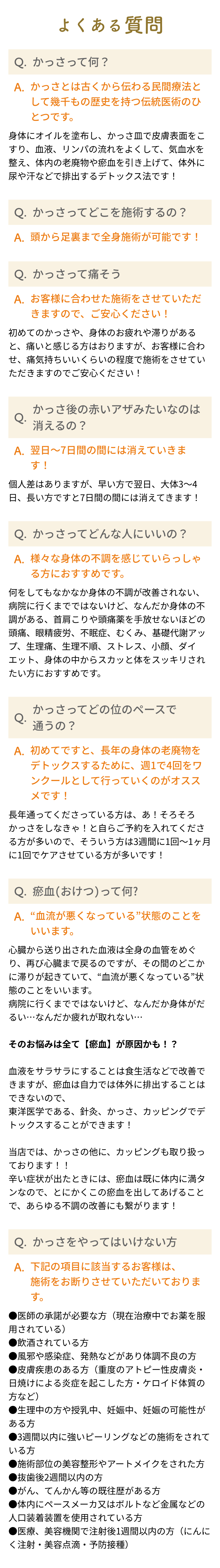 よくある質問